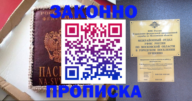 временная регистрация для всех в Богучаре