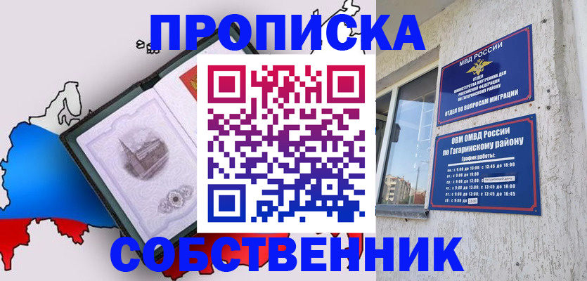 временная прописка в Богучаре