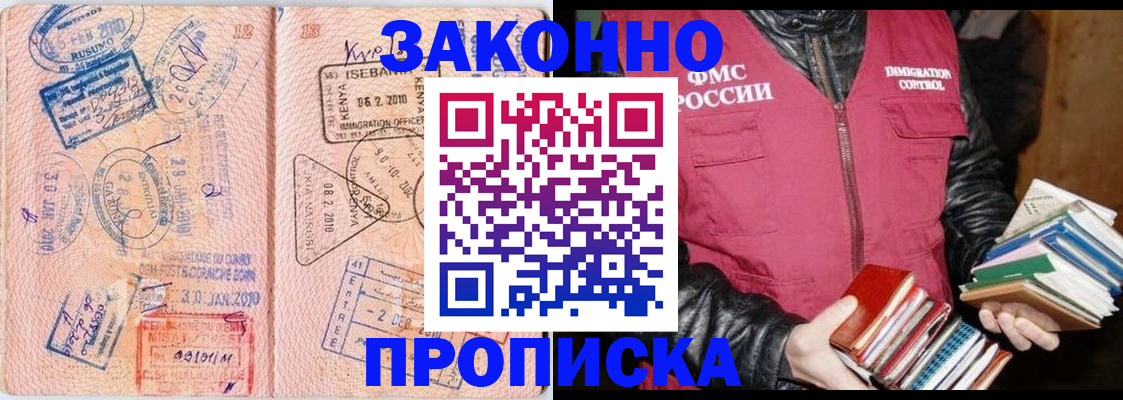 купить прописку в Богучаре
