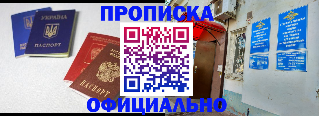 прописка регистрация в Богучаре